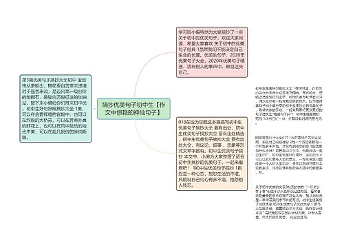 摘抄优美句子初中生【作文中惊艳的神仙句子】