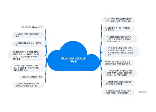 盖世英雄唯美句子(盖世英雄句子) 盖世英雄唯美句子(盖世英雄句子)
