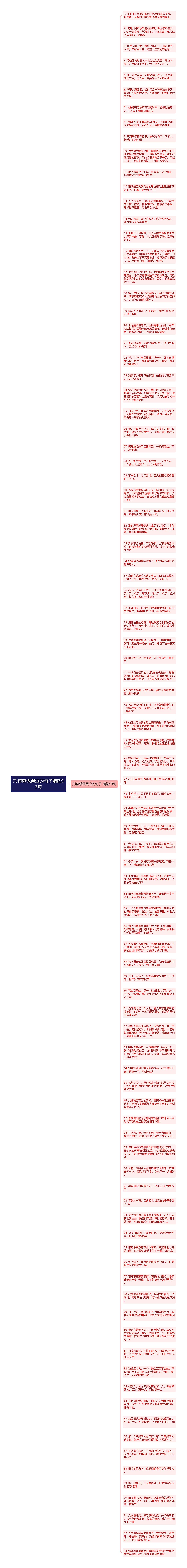 形容感慨哭泣的句子精选93句