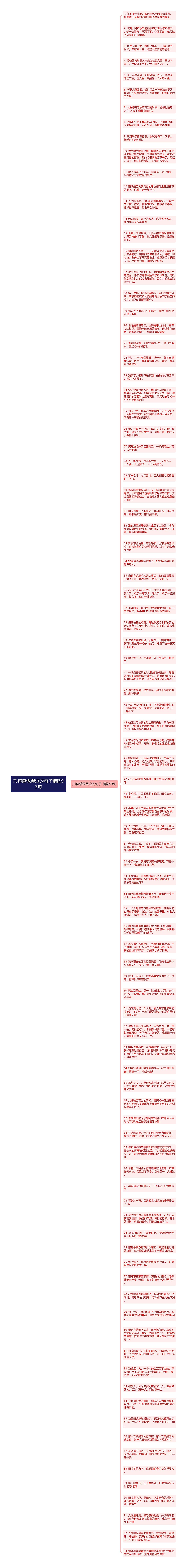 形容感慨哭泣的句子精选93句思维导图