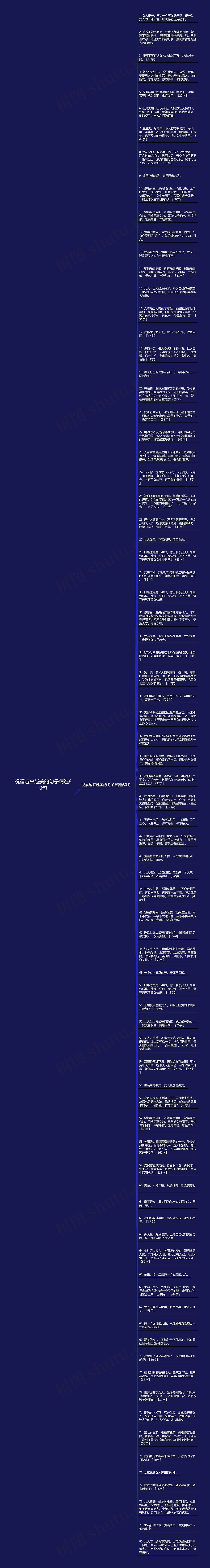 祝福越来越美的句子精选80句