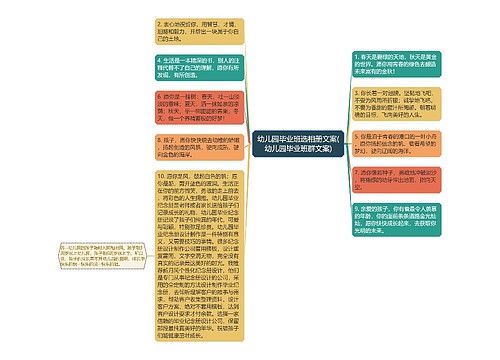 幼儿园毕业班选相册文案(幼儿园毕业班群文案) 幼儿园毕业班选相册文案(幼儿园毕业班群文案)
