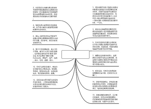 关于感恩高级文案400字的信息