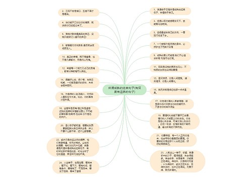 所谓成熟的经典句子(有深度有涵养的句子)