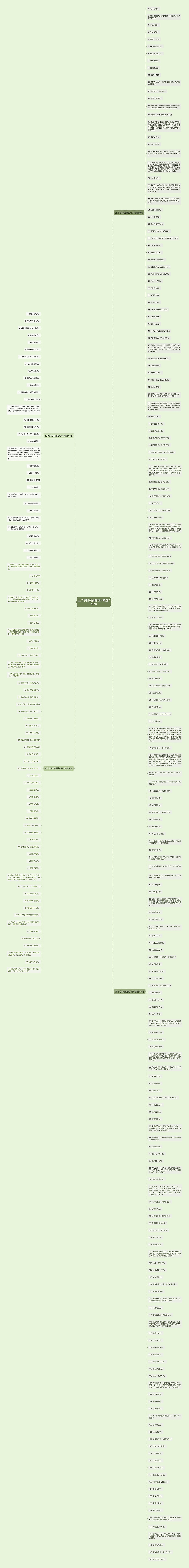 五个字的浪漫的句子精选280句思维导图