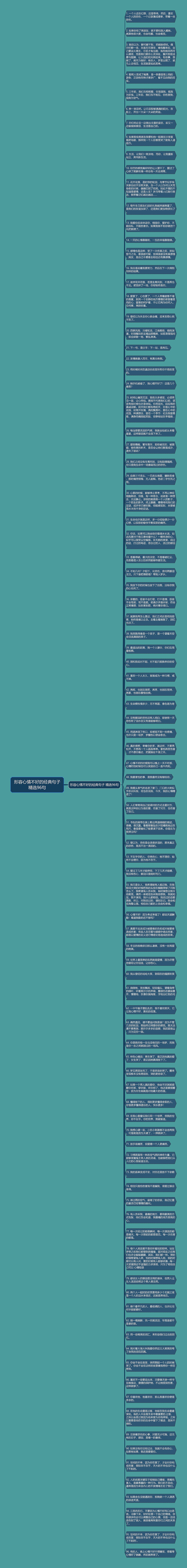形容心情不好的经典句子精选96句
