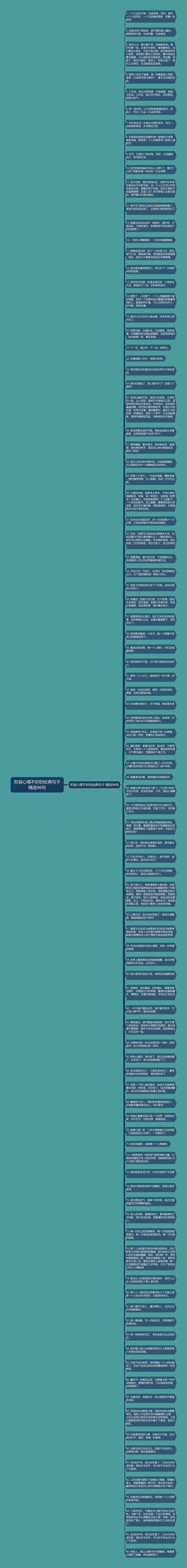 形容心情不好的经典句子精选96句思维导图