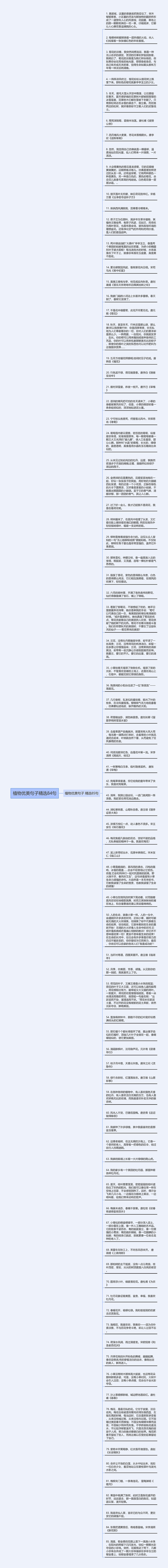 植物优美句子精选84句思维导图