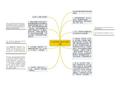 毕业季笑容文案(毕业季的文案)