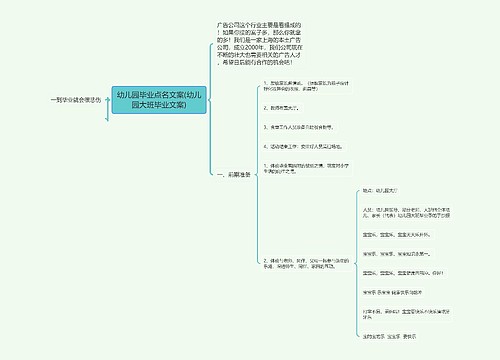 幼儿园毕业点名文案(幼儿园大班毕业文案)