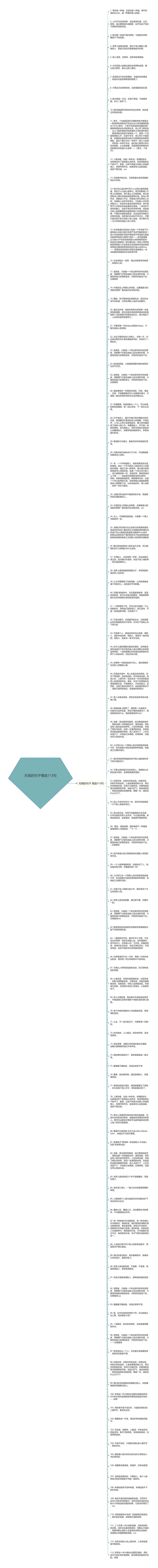 无视的句子精选113句思维导图