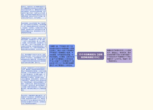 10个字的唯美短句【爱情寄语唯美简短10字】