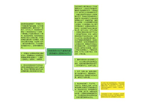 伤感语录长句子(爱情伤感语录痛到心里面的句子)