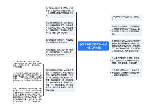 小学毕业留念的文案(小学毕业文案长篇)