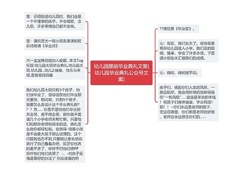 幼儿园提前毕业典礼文案(幼儿园毕业典礼公众号文案) 幼儿园提前毕业典礼文案(幼儿园毕业典礼公众号文案)