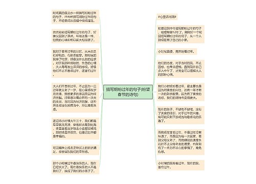 描写期盼过年的句子(盼望春节的诗句)