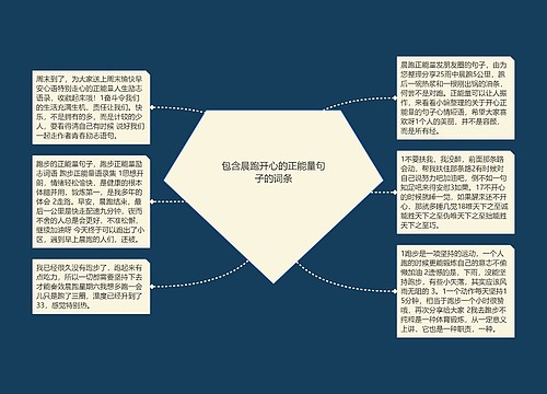 包含晨跑开心的正能量句子的词条