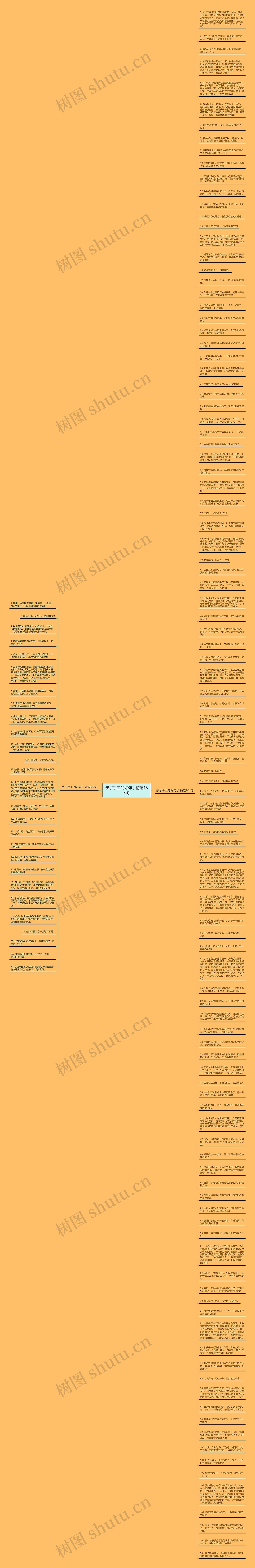 亲子手工的好句子精选134句