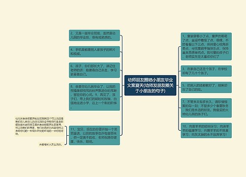 幼师朋友圈晒小朋友毕业文案夏天(幼师发朋友圈关于小朋友的句子)