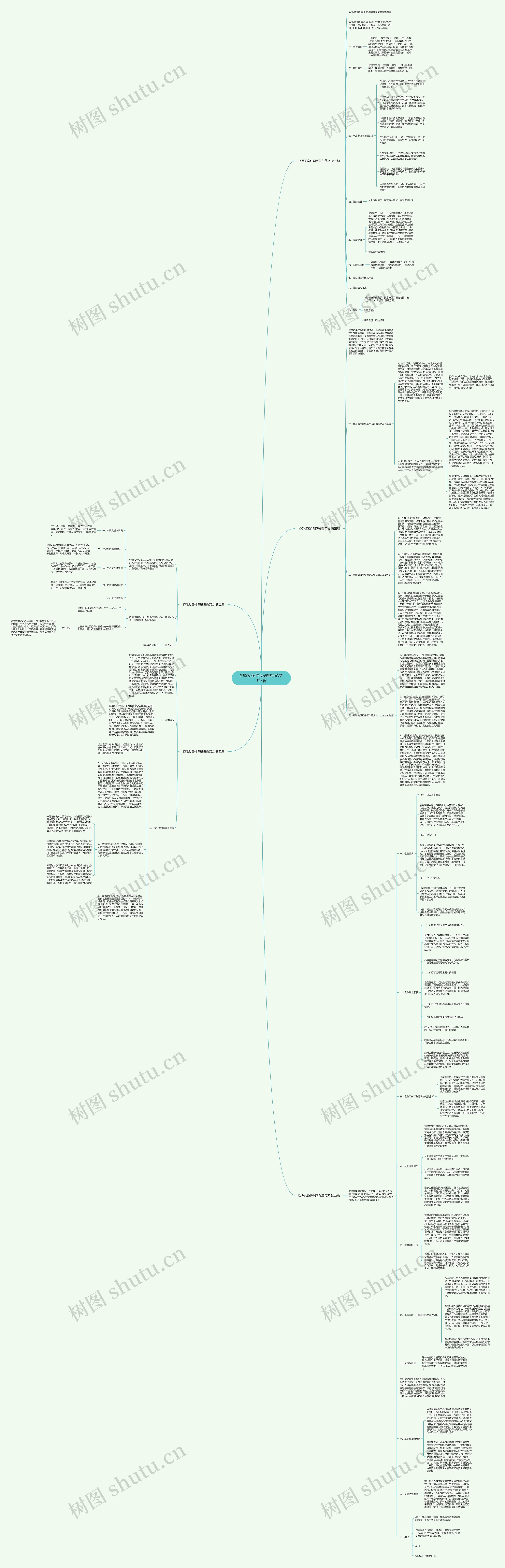 担保类案件调研报告范文共5篇 担保类案件调研报告范文共5篇