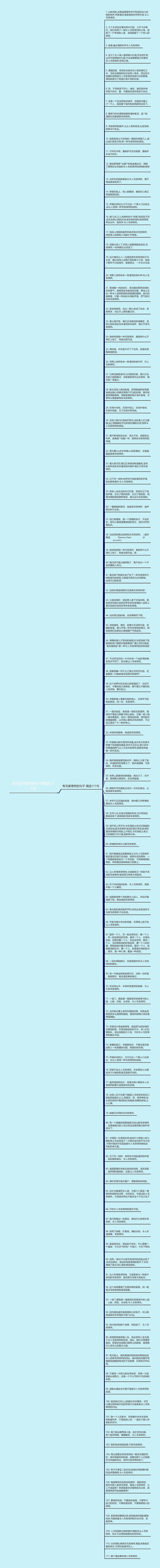 有毛骨悚然的句子精选111句