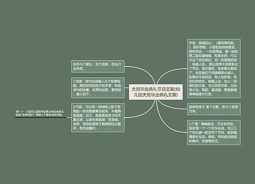 大班毕业典礼节目文案(幼儿园大班毕业典礼文案)