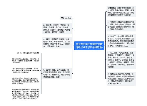 毕业季给学长学姐的文案(送给毕业季学长学姐的话)