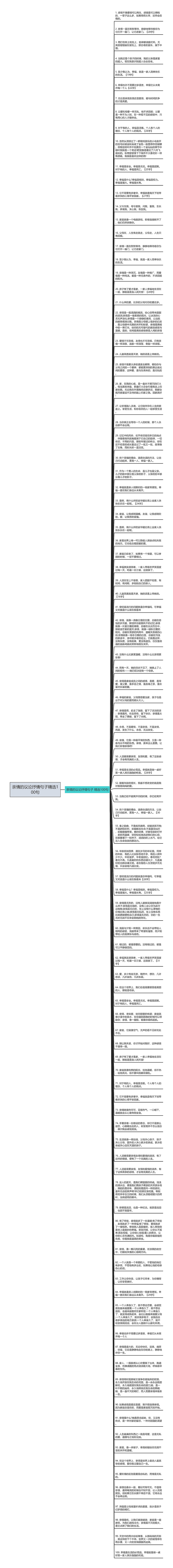 亲情的议论抒情句子精选100句