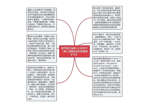 描写阳光温暖人心的句子【春日清晨闲适的我看雨扩写】