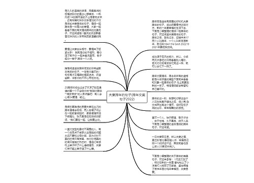 夫妻跨年的句子(跨年文案句子2022)