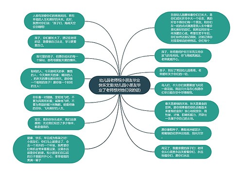 幼儿园老师祝小朋友毕业快乐文案(幼儿园小朋友毕业了老师想对他们说的话)