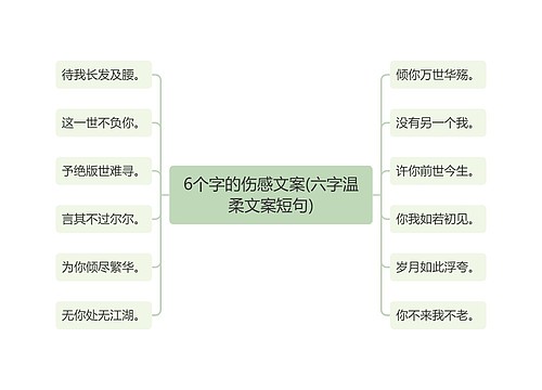 6个字的伤感文案(六字温柔文案短句)