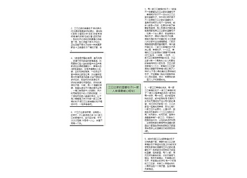 三口之家的温馨句子(一家人幸福最暖心短句)思维导图