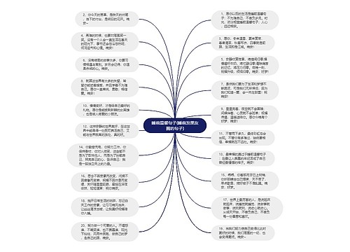 睡前温馨句子(睡前发朋友圈的句子) 睡前温馨句子(睡前发朋友圈的句子)