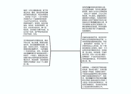 晚安的温馨优美句子【祝福晚安温馨的话短句】