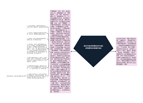 适合毕业送给朋友的文案(送给朋友的祝福文案)