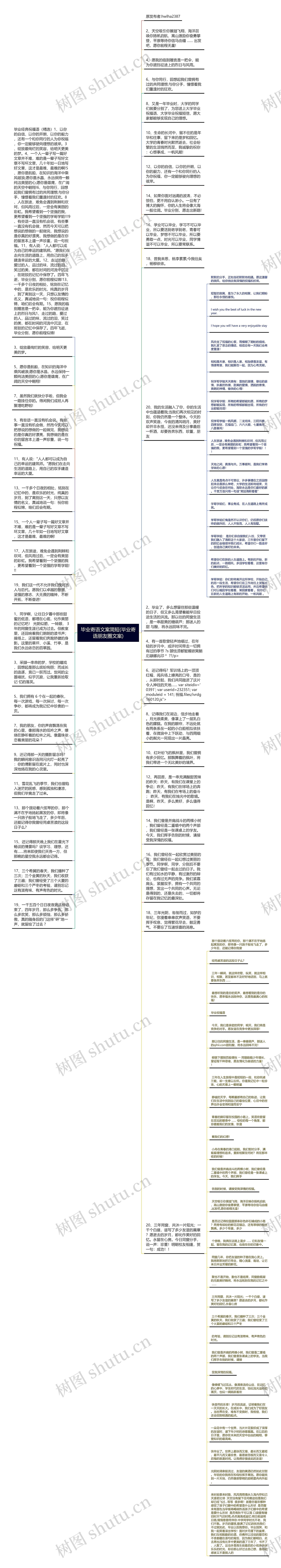 毕业寄语文案简短(毕业寄语朋友圈文案)思维导图