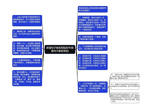 哲理句子唯美简短初中(哲理句子唯美简短)