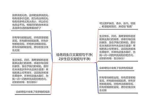 给老妈生日文案短句干净(2岁生日文案短句干净)