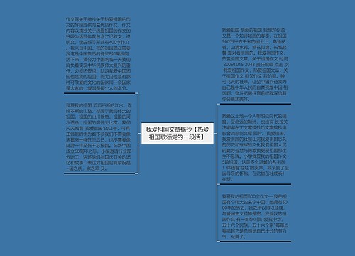 我爱祖国文章摘抄【热爱祖国歌颂党的一段话】 我爱祖国文章摘抄【热爱祖国歌颂党的一段话】
