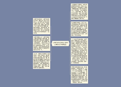 心情不好句子短句【表示心情的句子有哪些】