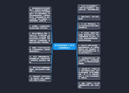 快手说说爱情句子【快手文案感情短句】 快手说说爱情句子【快手文案感情短句】