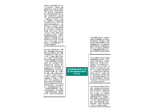 阳光简短励志唯美句子配图【阳光简短励志唯美句子2020】 阳光简短励志唯美句子配图【阳光简短励志唯美句子2020】