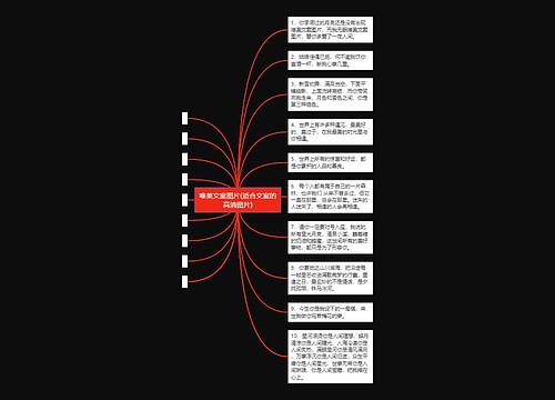 唯美文案图片(适合文案的高清图片)