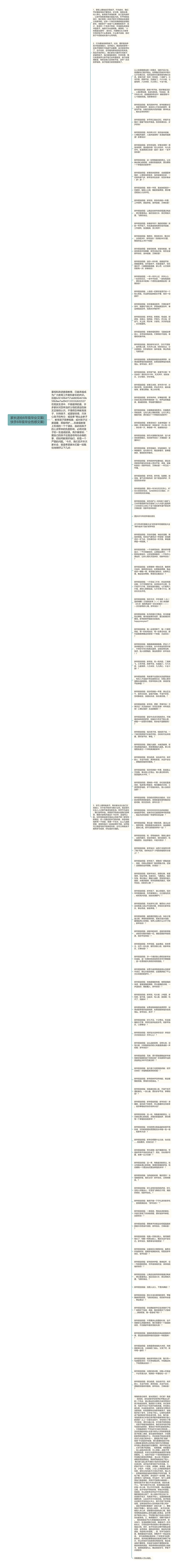 家长送给6年级毕业文案(快手6年级毕业伤感文案)思维导图