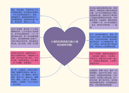 小清欢经典语录文案(小清欢的惊艳书摘) 小清欢经典语录文案(小清欢的惊艳书摘)