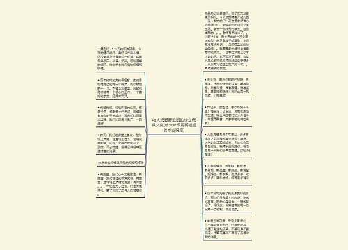 给大班哥哥姐姐的毕业祝福文案(给六年级哥哥姐姐的毕业祝福)