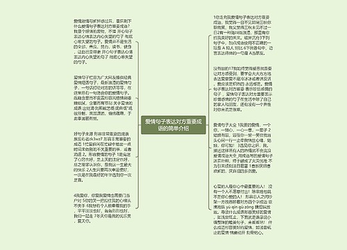 爱情句子表达对方重要成语的简单介绍