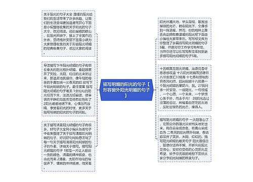 描写明媚的阳光的句子【形容窗外阳光明媚的句子】 描写明媚的阳光的句子【形容窗外阳光明媚的句子】