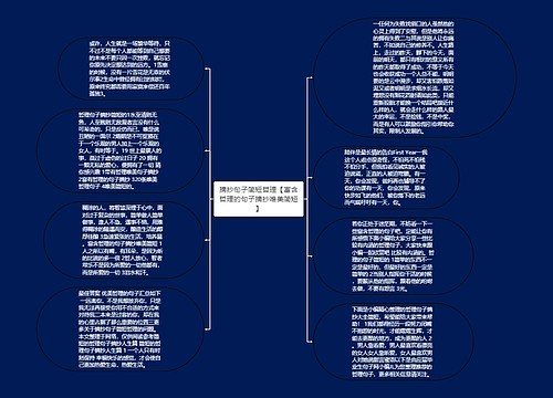 摘抄句子简短哲理【富含哲理的句子摘抄唯美简短】 摘抄句子简短哲理【富含哲理的句子摘抄唯美简短】